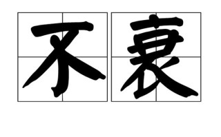 这种鲜花经久不衰（时间久的鲜花）