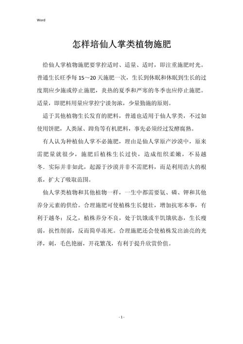 仙人掌施肥用什么肥料(仙人掌类用什么肥)-第4张图片-多多自然网 仙人掌施肥用什么肥料(仙人掌类用什么肥)-第4张图片-多多自然网