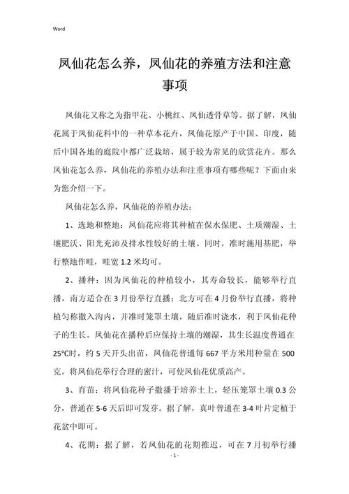 凤仙花怎么养(凤仙花怎么养活才能开花)-第6张图片-多多自然网 凤仙花怎么养(凤仙花怎么养活才能开花)-第6张图片-多多自然网