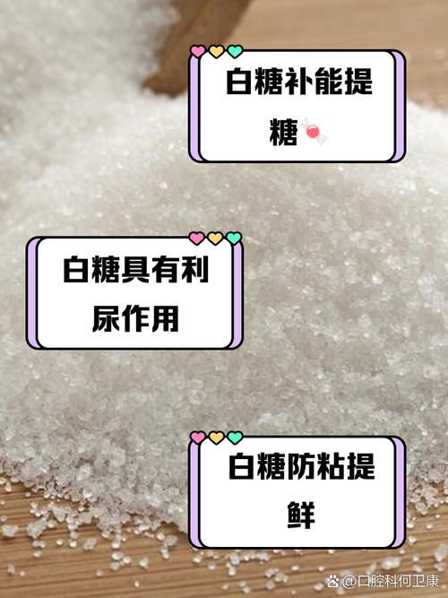 家家都有的“白糖”(家里有白糖)-第2张图片-多多自然网 家家都有的“白糖”(家里有白糖)-第2张图片-多多自然网