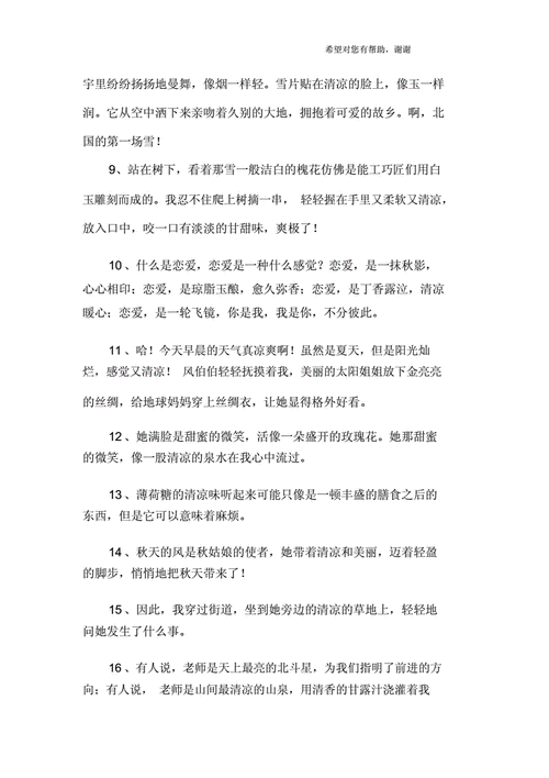 清凉如水之花(清凉如许什么意思)-第4张图片-多多自然网 清凉如水之花(清凉如许什么意思)-第4张图片-多多自然网