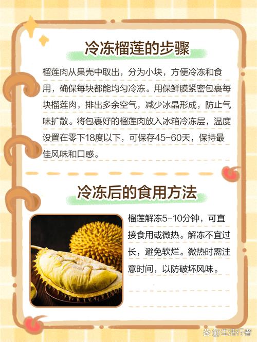 榴莲怎么保存(液态氮榴莲怎么保存)-第1张图片-多多自然网 榴莲怎么保存(液态氮榴莲怎么保存)-第1张图片-多多自然网