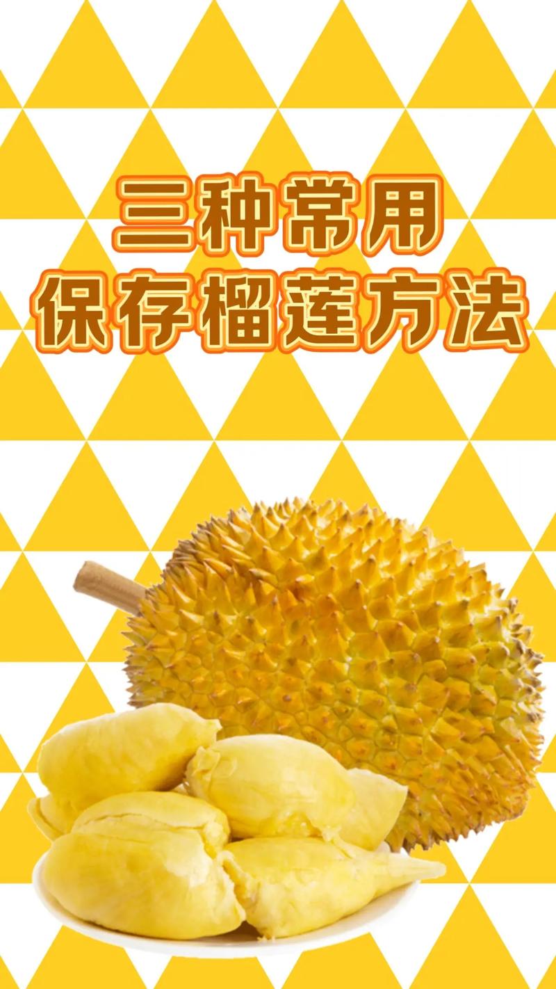 榴莲怎么保存(液态氮榴莲怎么保存)-第4张图片-多多自然网 榴莲怎么保存(液态氮榴莲怎么保存)-第4张图片-多多自然网