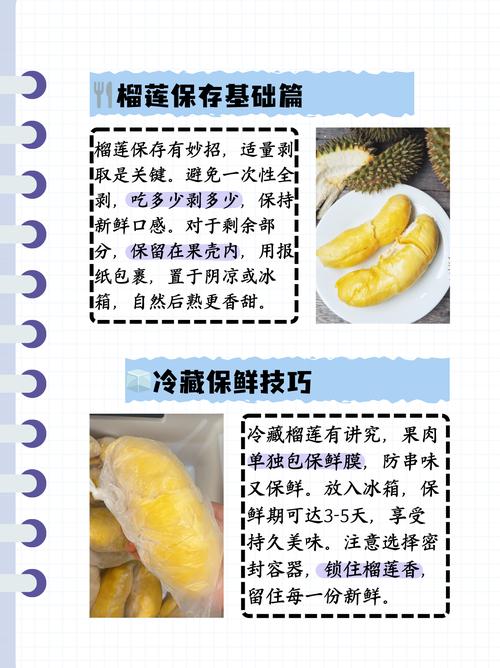 榴莲怎么保存(液态氮榴莲怎么保存)-第6张图片-多多自然网 榴莲怎么保存(液态氮榴莲怎么保存)-第6张图片-多多自然网