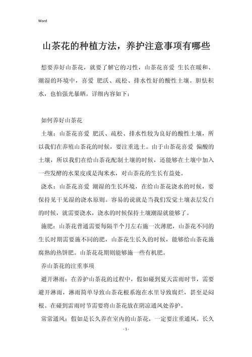 山茶花养殖的禁忌(山茶花咋样养比较好)-第1张图片-多多自然网 山茶花养殖的禁忌(山茶花咋样养比较好)-第1张图片-多多自然网