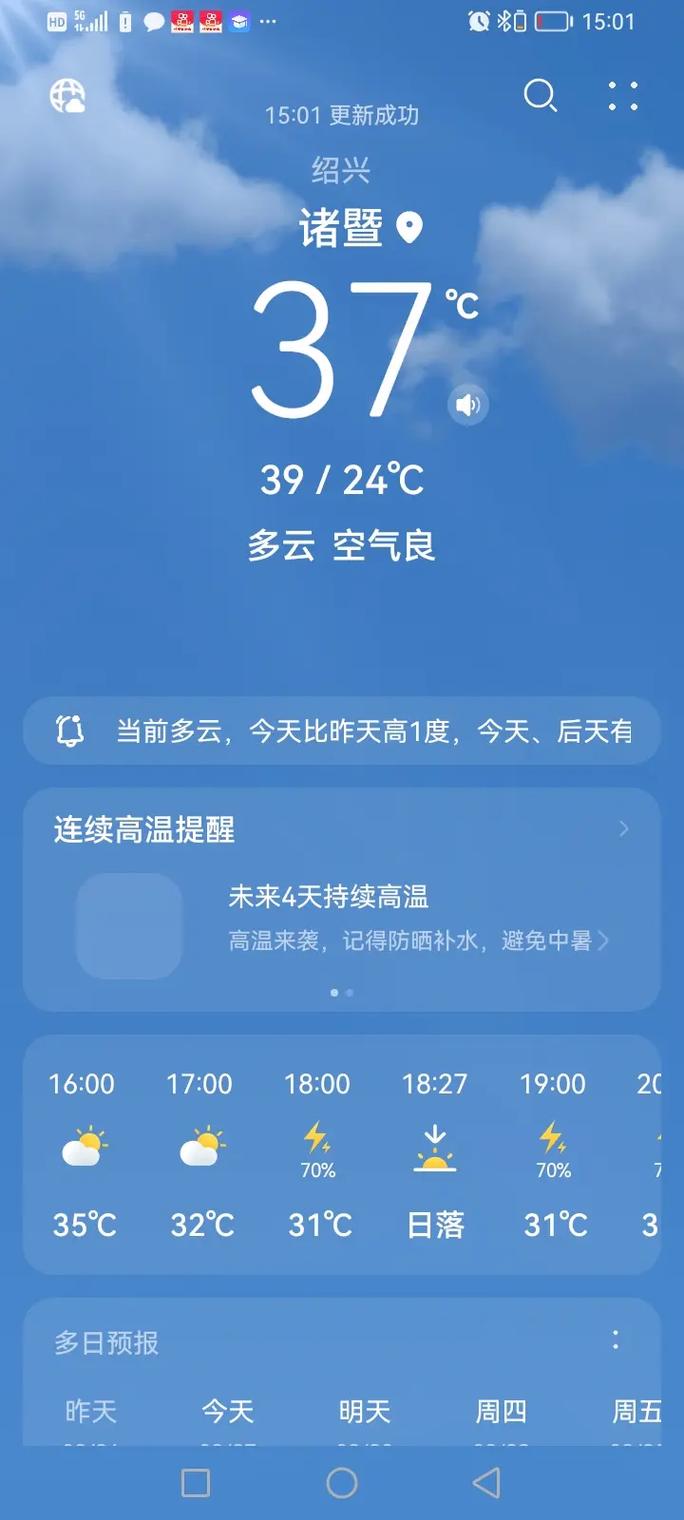 40℃高温的夏天(夏季高温的文章)-第4张图片-多多自然网 40℃高温的夏天(夏季高温的文章)-第4张图片-多多自然网