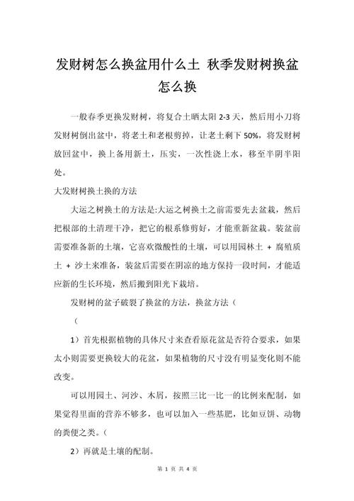 发财树换盆注意事项(发财树换盆怎么浇水)-第5张图片-多多自然网 发财树换盆注意事项(发财树换盆怎么浇水)-第5张图片-多多自然网