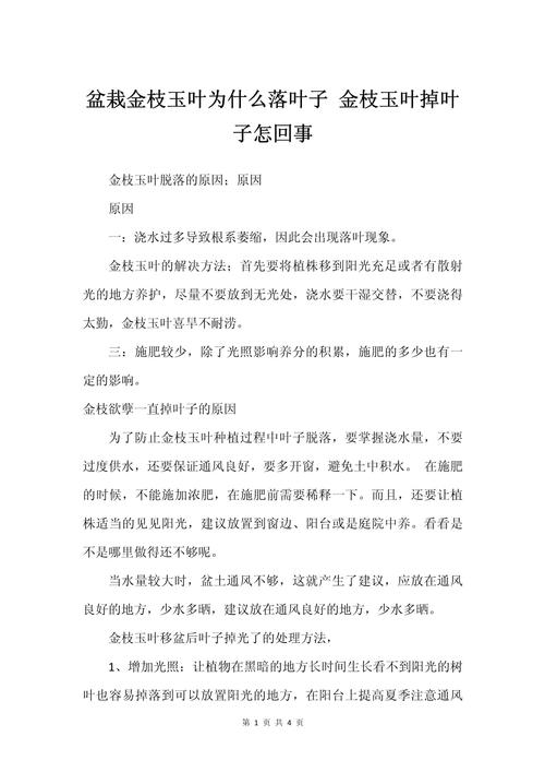 金枝玉叶养的总掉叶(金枝玉叶老掉叶)-第6张图片-多多自然网 金枝玉叶养的总掉叶(金枝玉叶老掉叶)-第6张图片-多多自然网