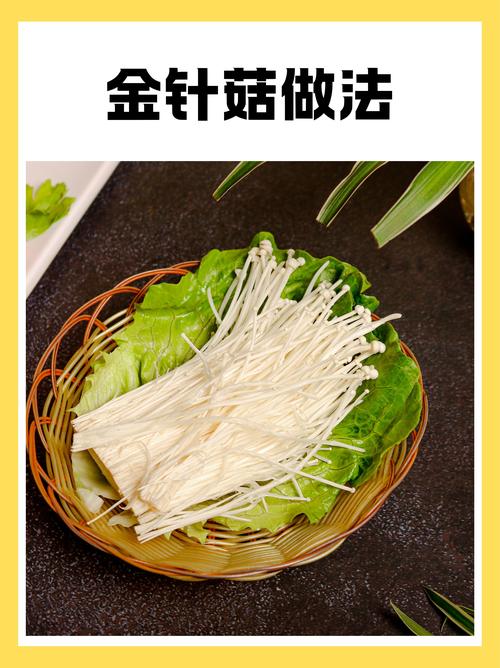 家里怎么种金针菇(家里怎么种金针菇苗)-第4张图片-多多自然网 家里怎么种金针菇(家里怎么种金针菇苗)-第4张图片-多多自然网