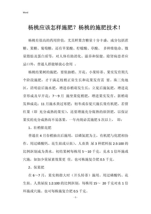 阳桃怎么施肥(阳桃属于蔷薇科吗)-第2张图片-多多自然网 阳桃怎么施肥(阳桃属于蔷薇科吗)-第2张图片-多多自然网